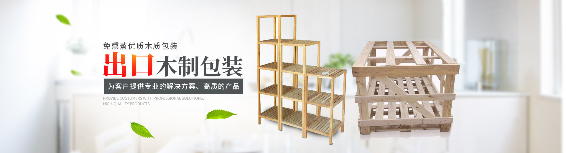 湖南鼎藝木制品有限公司_長(zhǎng)沙木包裝箱生產(chǎn)銷售|長(zhǎng)沙木托盤(pán)生產(chǎn)銷售